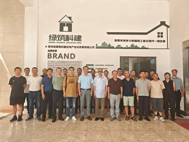 贵州省土木建筑学会建筑结构专委会换届选举会议暨绿筑科建参观交流活动圆满举行